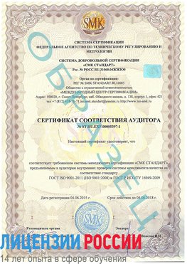 Образец сертификата соответствия аудитора №ST.RU.EXP.00005397-1 Подольск Сертификат ISO/TS 16949